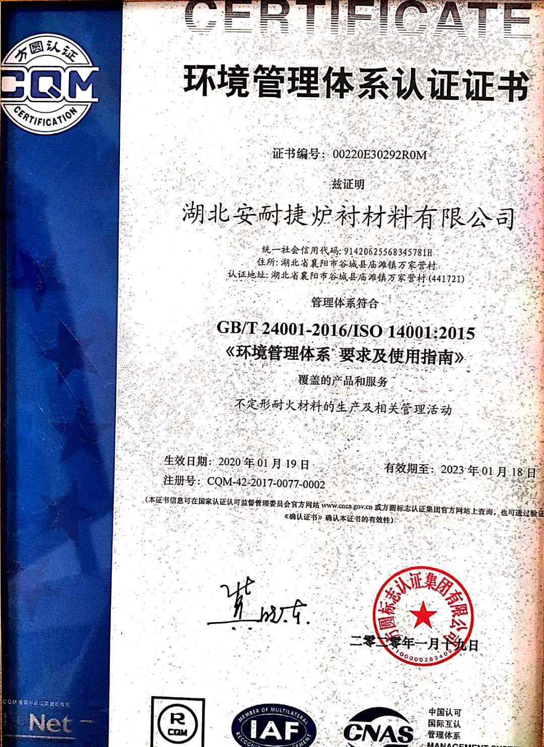 環(huán)境管理體系榮譽(yù)